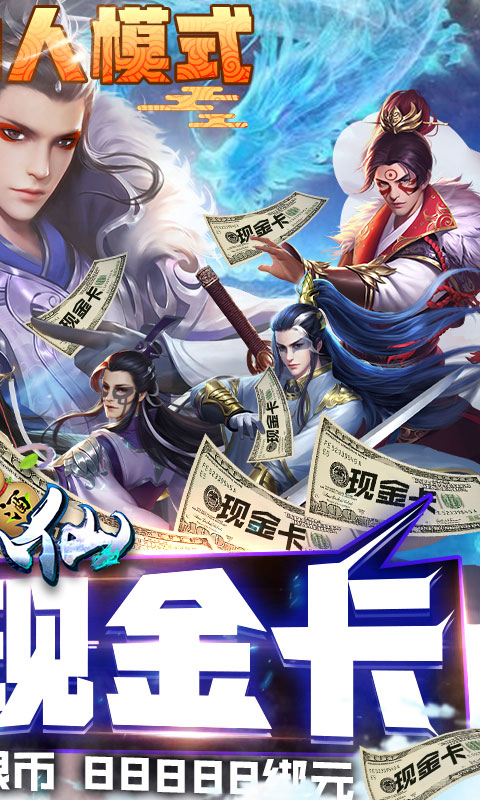 醉八仙无限刷真充值_醉八仙无限刷真充值公益服_变态版醉八仙无限刷真充值无限元宝服_醉八仙无限刷真充值官网