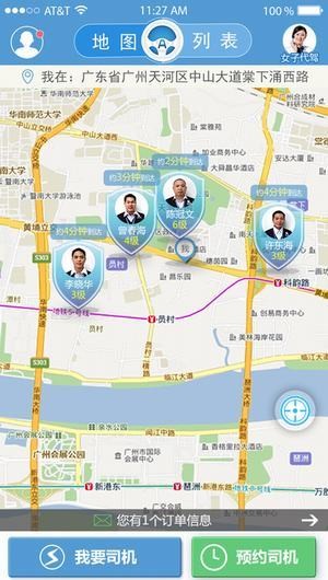 安代驾app