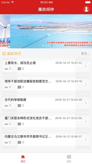 廉政闹钟app