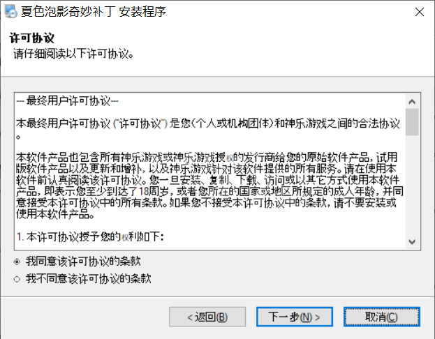 夏色泡影补丁怎么安装