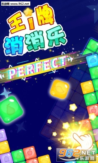 王牌消消消乐红包版_王牌消消消乐红包版ios版下载_王牌消消消乐红包版iOS游戏下载
