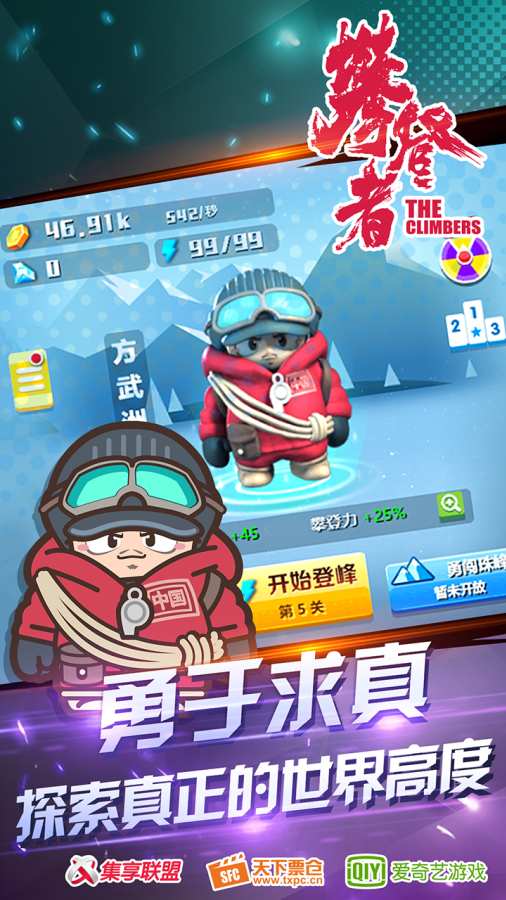 攀登者app_攀登者app攻略_攀登者appapp下载