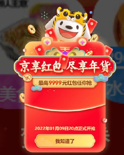 京东2022年货节红包在哪里？2022年货节活动京享红包领取方法介绍[多图]图片2