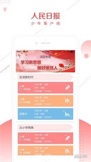 人民日报少年网