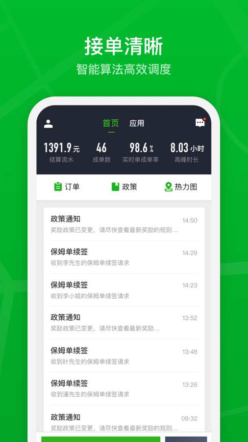曹操加盟司机app_曹操加盟司机安卓版app_曹操加盟司机 2.8.0手机版免费app