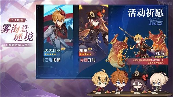 原神2.2版本up池是谁？2.2版本更新前瞻预告[多图]图片2