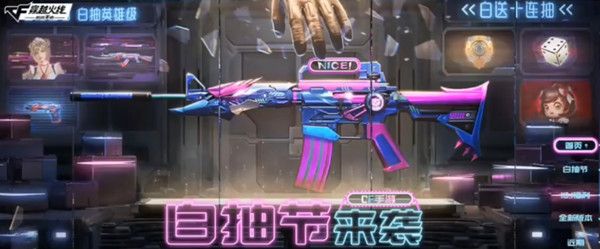 穿越火线手游白抽节活动什么时候开启？CF9.24白抽节活动详情一览[多图]图片1