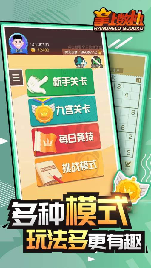 掌上数独app_掌上数独app官网下载手机版_掌上数独app下载