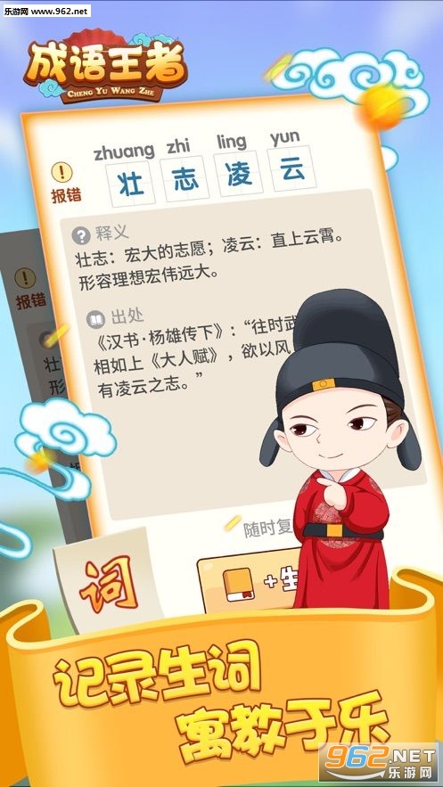 成语王者赚钱小游戏app