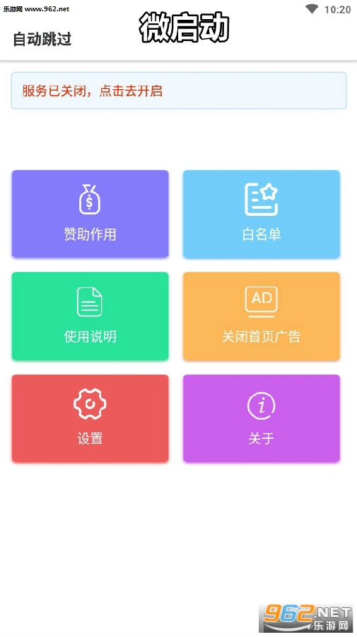 微启动app