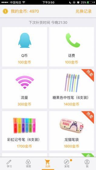 学吧课堂app