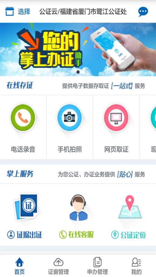 公证云app_公证云app安卓版下载V1.0_公证云appapp下载