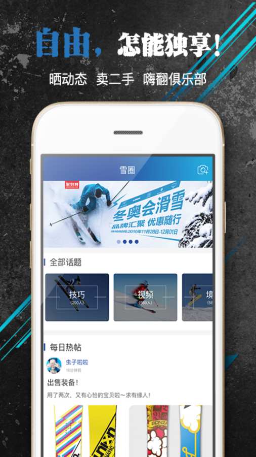滑雪圈app_滑雪圈app官网下载手机版_滑雪圈app手机版安卓