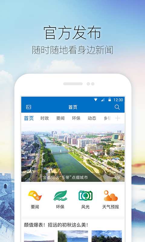山东招远app_山东招远app破解版下载_山东招远app积分版