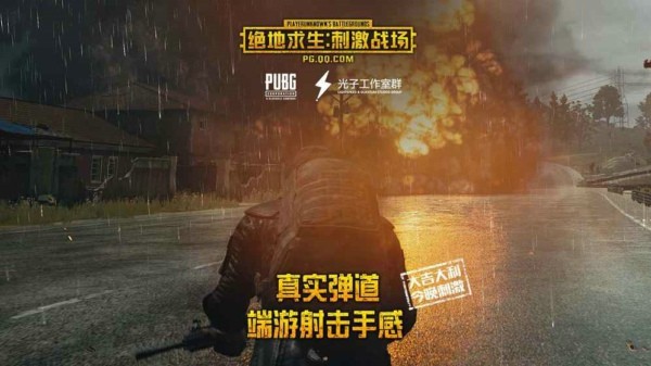绝地求生刺激战场下载