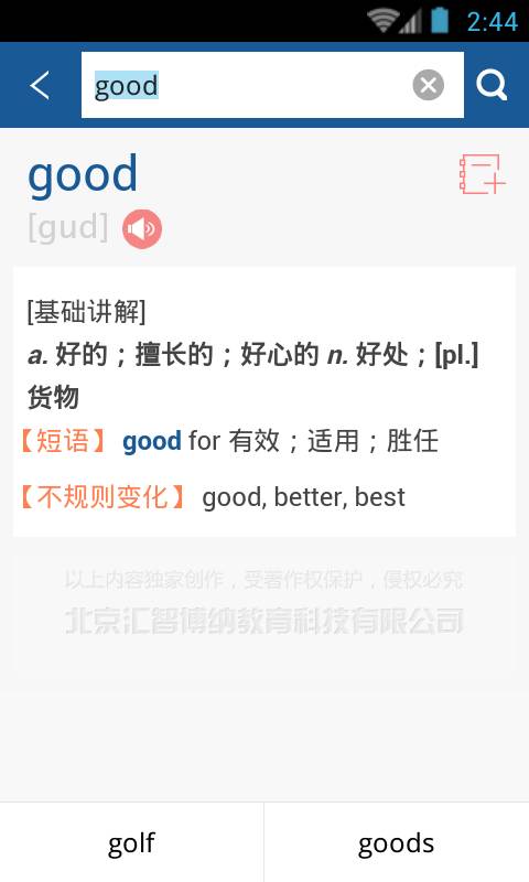 英语核心18000词典app_英语核心18000词典app攻略