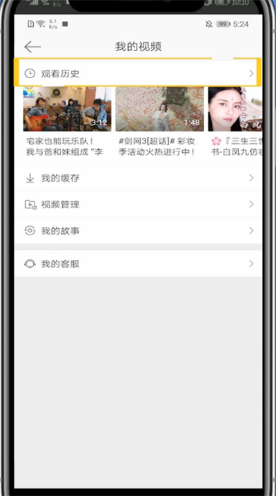 微博怎么看观看历史？