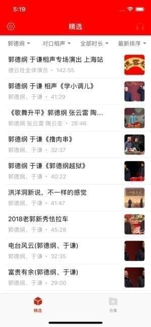 聚相声app