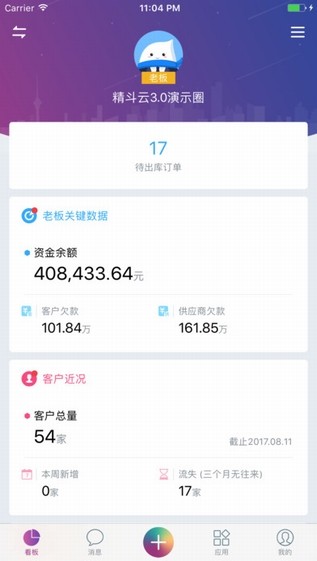 精斗云app