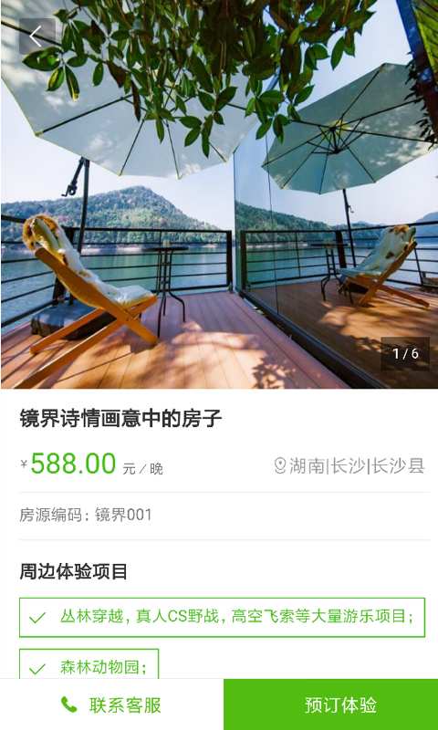 共享住宅app_共享住宅app手机版安卓_共享住宅app安卓版下载V1.0
