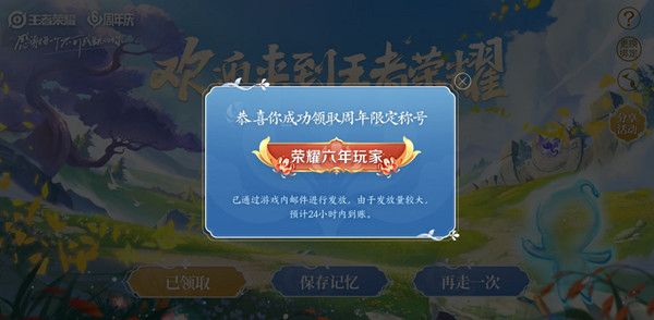 王者荣耀称号在哪里设置？六周年限定称号领取活动说明[多图]图片2