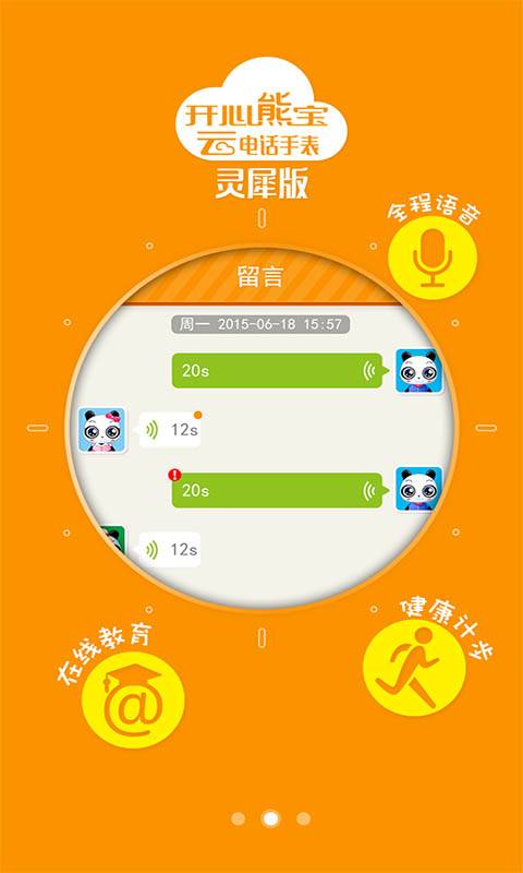 开心熊宝云电话手表app_开心熊宝云电话手表app攻略_开心熊宝云电话手表app攻略