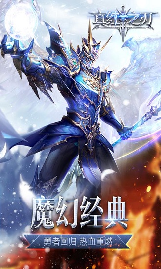 真红之刃最新版
