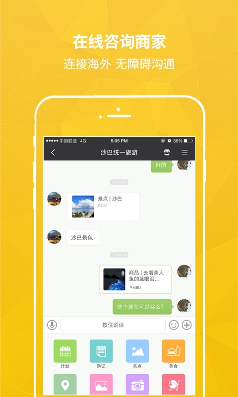 旅行派app