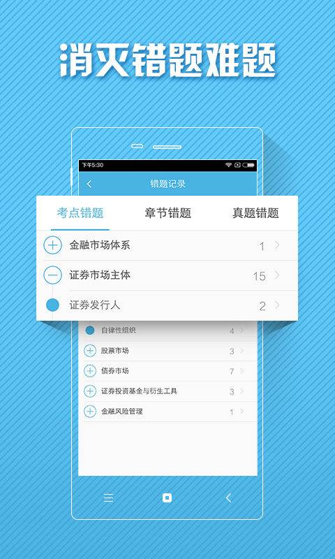 证券从业资格对题库app_证券从业资格对题库app安卓版下载V1.0_证券从业资格对题库appios版