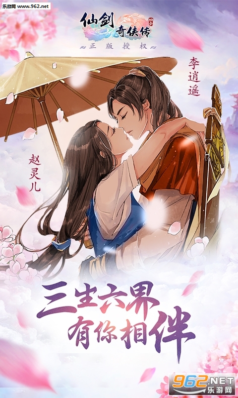 仙剑奇侠传ios苹果版