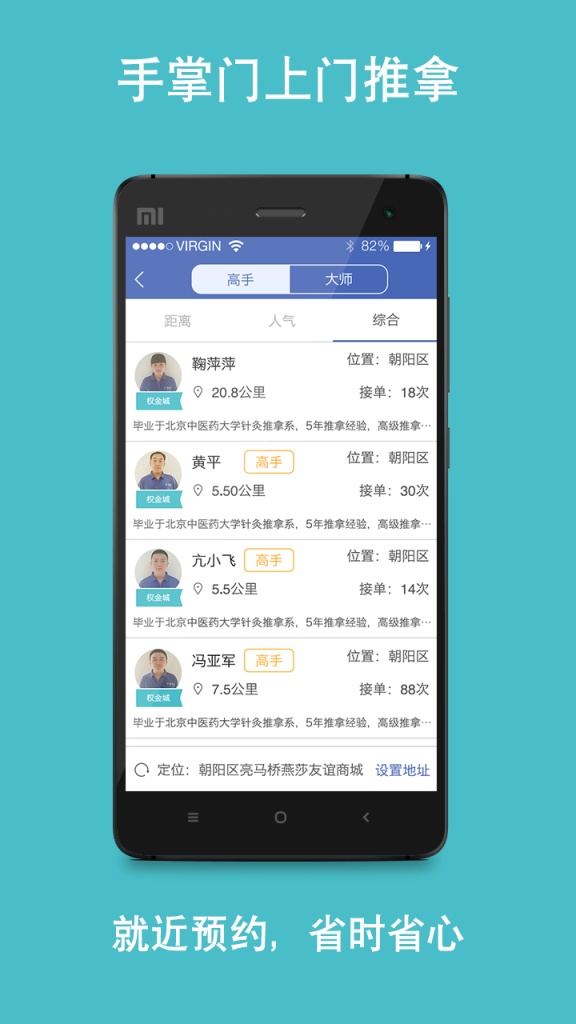 手掌门app