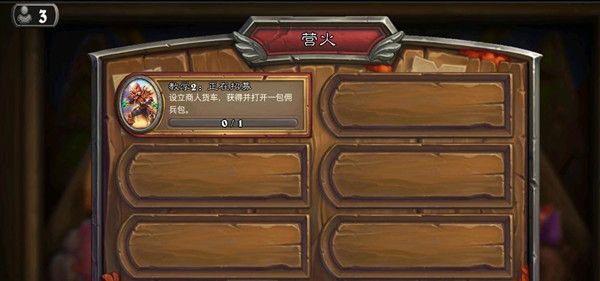 炉石传说设立商人货车怎么完成不了？设立商人货车任务图文攻略[多图]图片1
