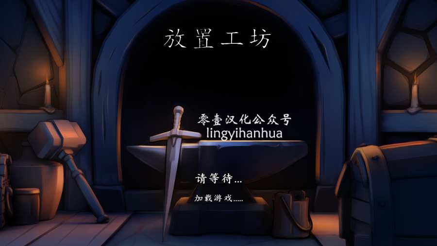放置工坊app_放置工坊安卓版app_放置工坊 3.8.11手机版免费app