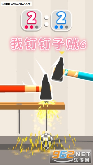我钉钉子贼6官方版