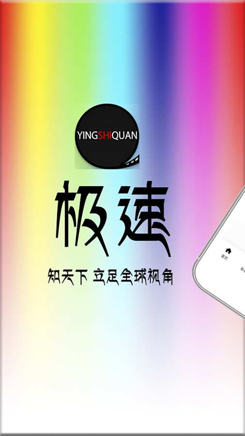 极速app_极速app官网下载手机版_极速app安卓版下载