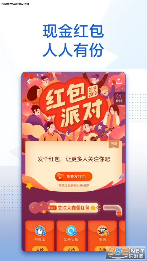 知乎红包派对版网赚关注领红包_知乎红包派对版网赚关注领红包ios版下载