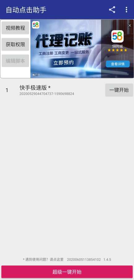 自动点击助手app_自动点击助手安卓版app_自动点击助手 1.4.5手机版免费app