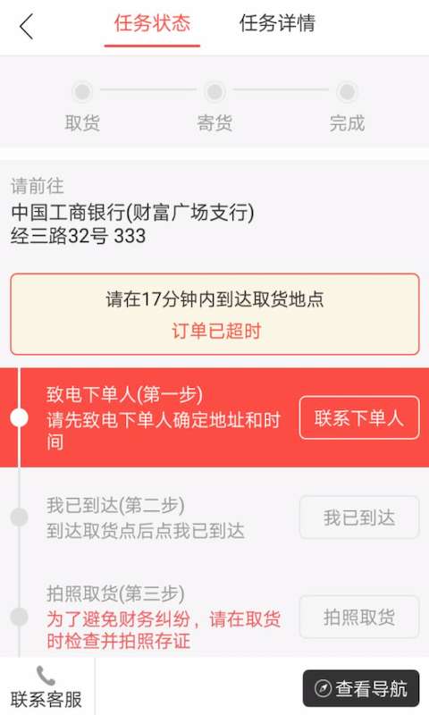 成成跑腿骑手下载_成成跑腿骑手下载中文版下载_成成跑腿骑手下载ios版