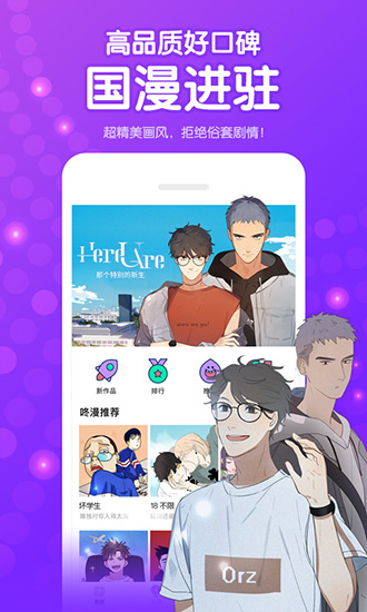 咚漫APP下载_咚漫APP下载ios版_咚漫APP下载攻略