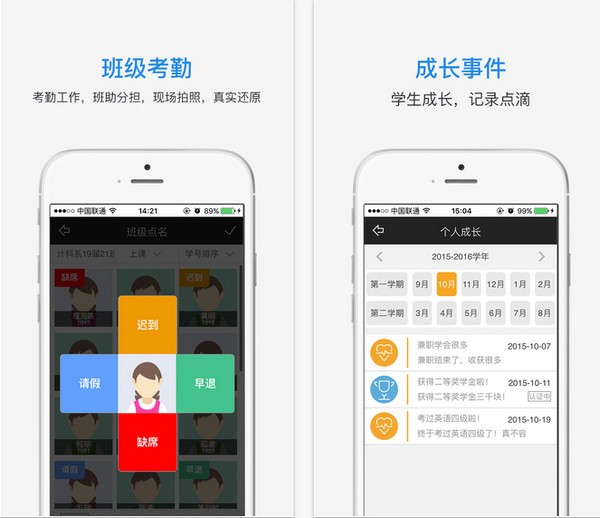 爱班级软件下载