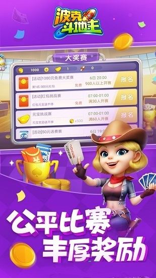 波克斗地主免费下载安装2022_波克斗地主APP版赢话费下载v4.26 官方手机版