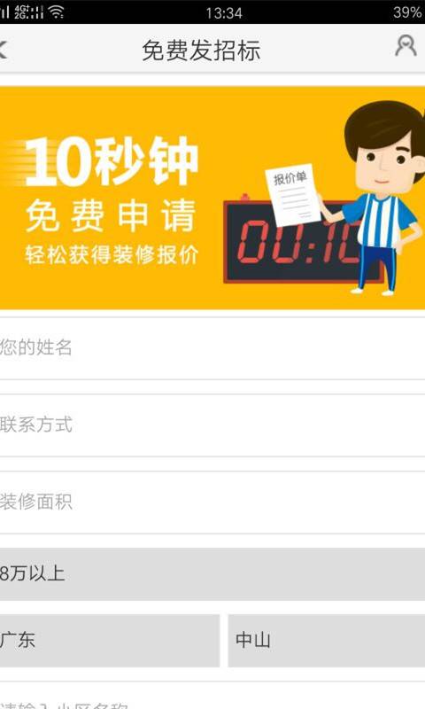 唐伯虎装修app_唐伯虎装修app电脑版下载_唐伯虎装修app官方版