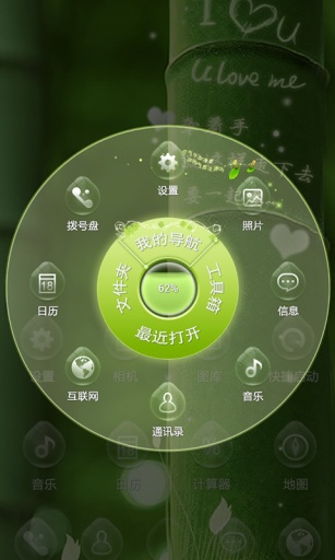 刻在竹子上的约定-宝软3D主题app