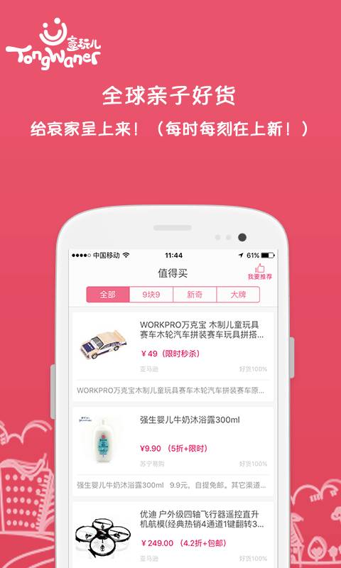童玩儿app