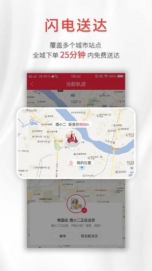 酒小二app下载_酒小二app下载官网下载手机版_酒小二app下载官方正版