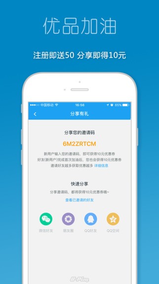 优品加油app