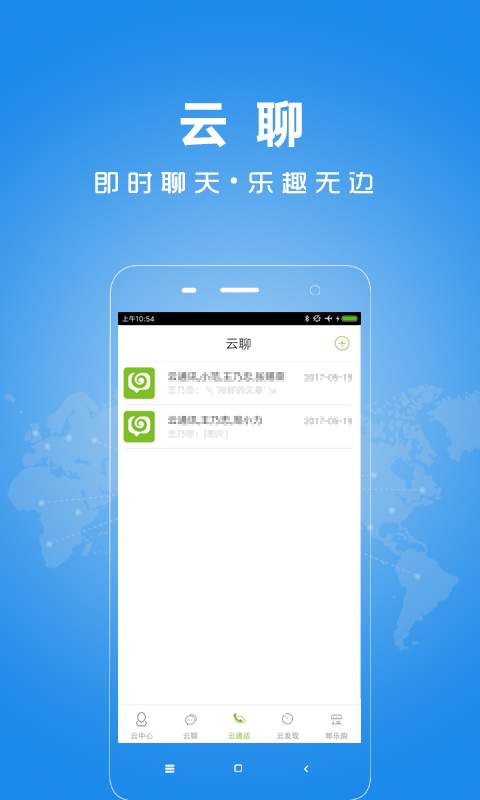 云通讯app_云通讯app手机游戏下载_云通讯appapp下载