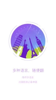 随译app下载_随译app下载攻略_随译app下载中文版下载