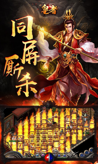 皇者果盘版下载
