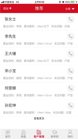 房生生买房